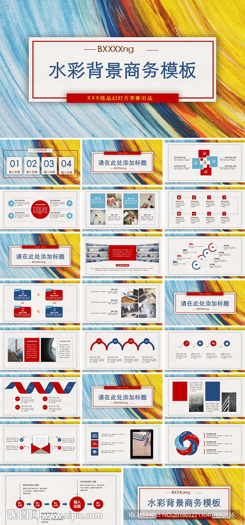 清新水彩风通用ppt