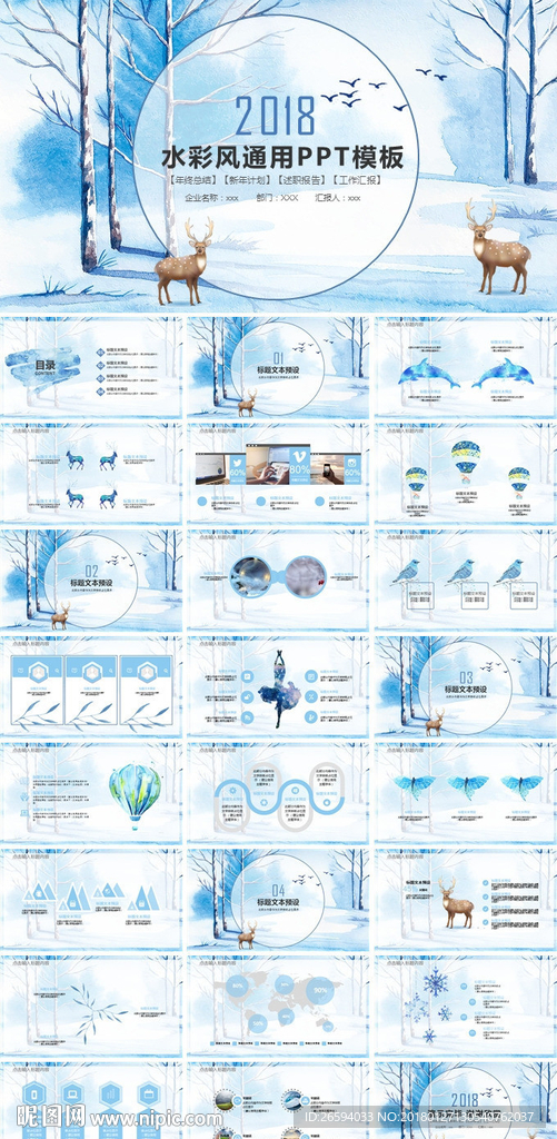 清新水彩风通用ppt