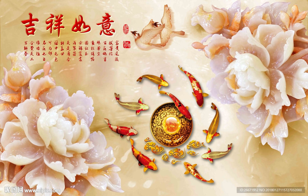 吉祥如意