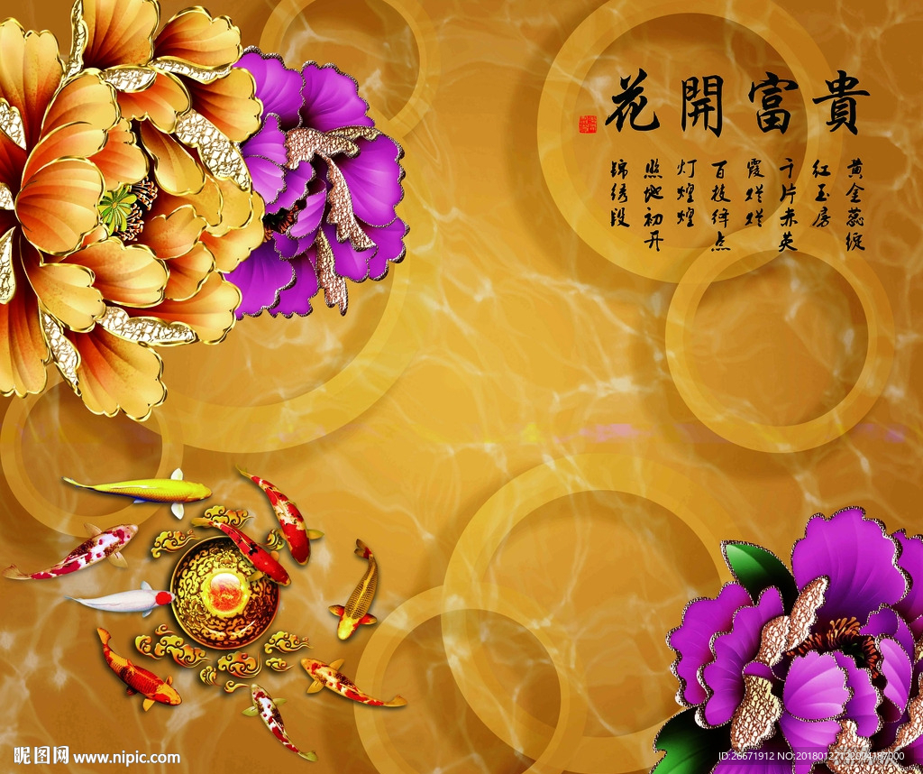 花开富贵