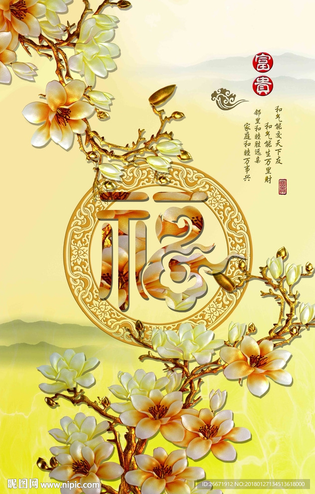 家和富贵