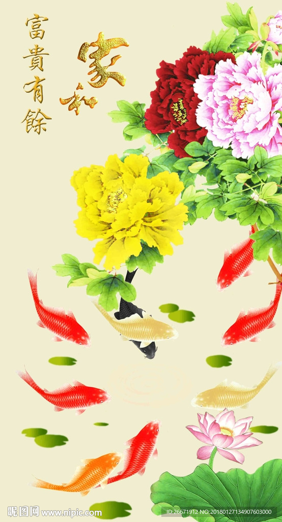 富贵有余