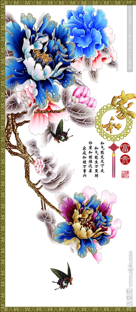 家和富贵