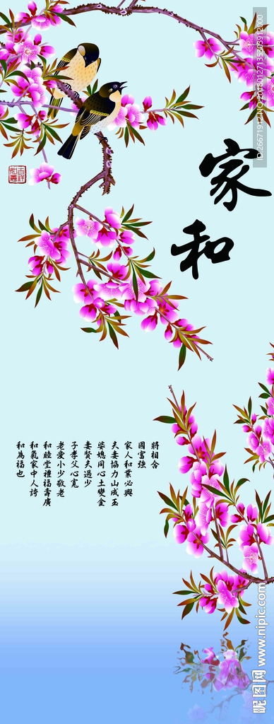 家和富贵