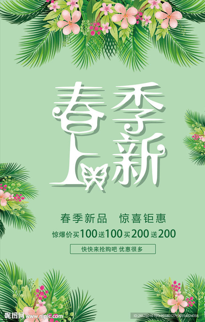 新品上市