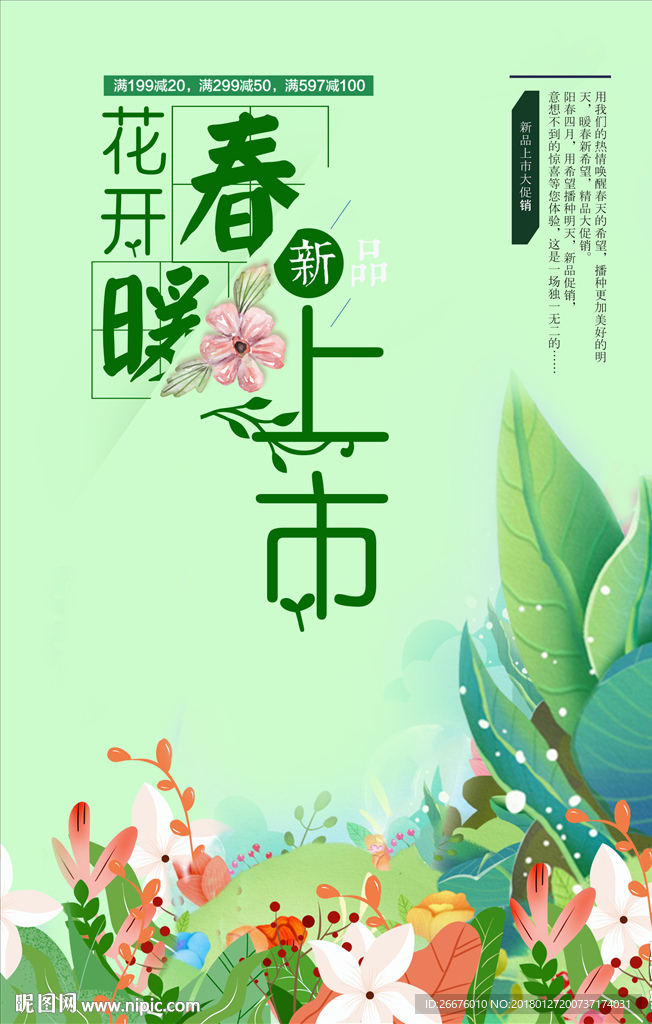 新品上市