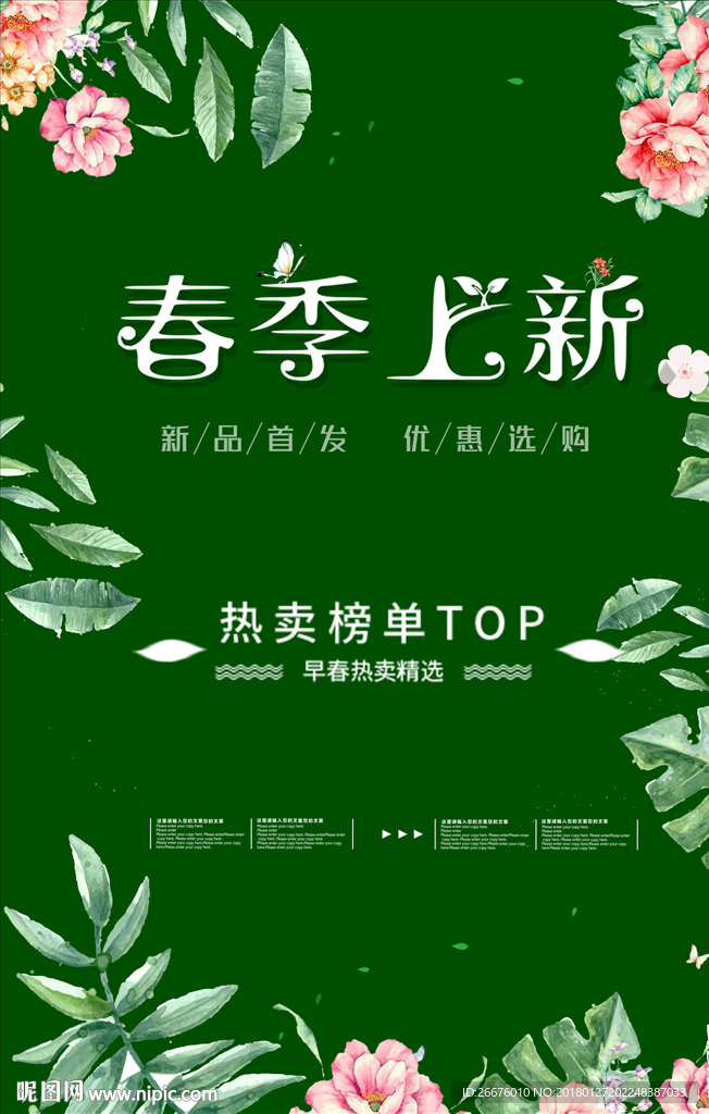 新品上市