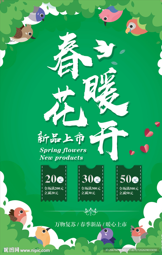 新品上市