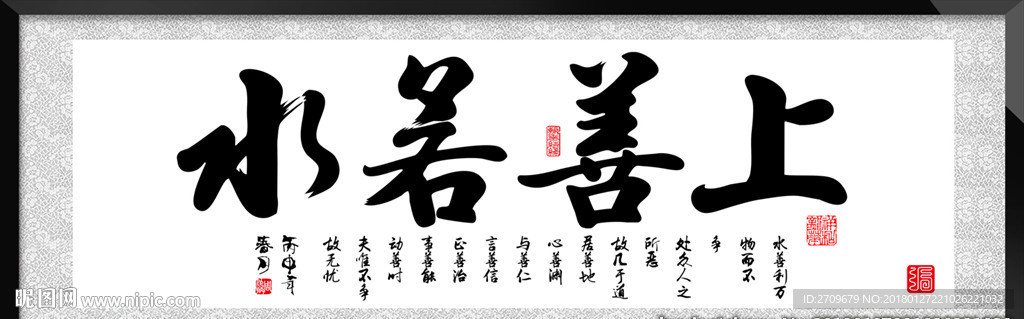 上善若水