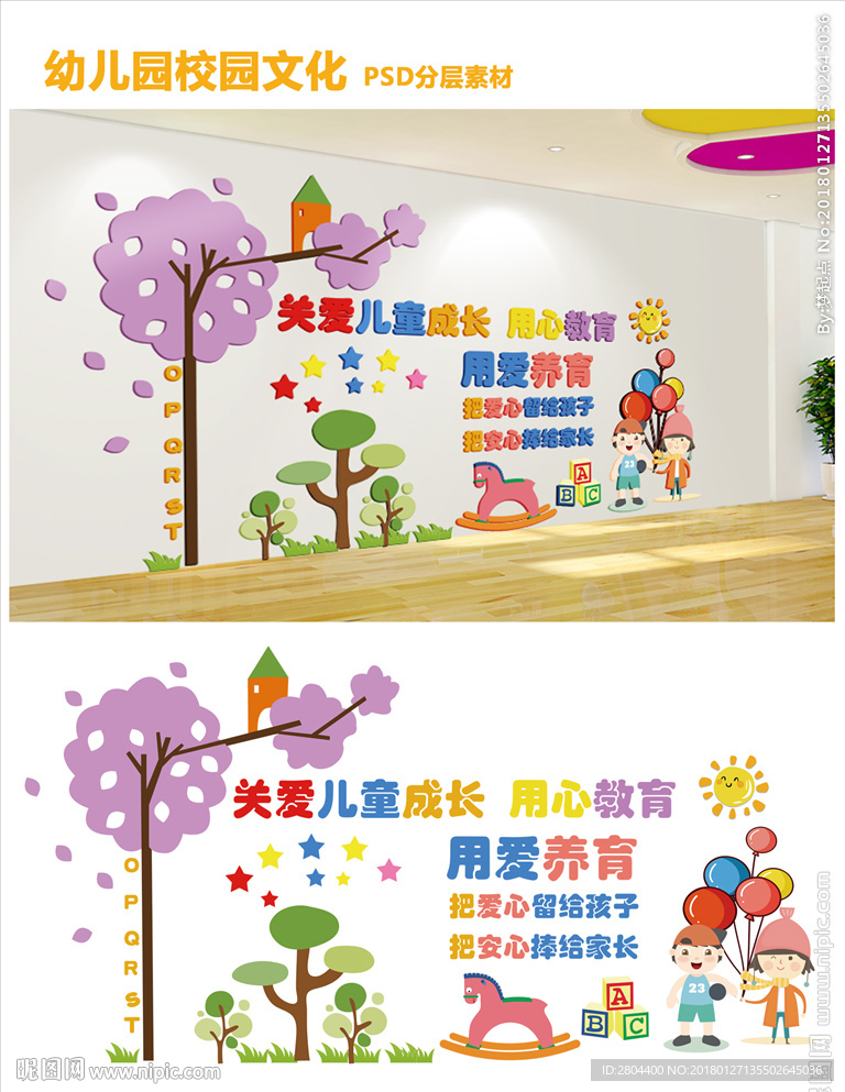 幼儿园 校园文化