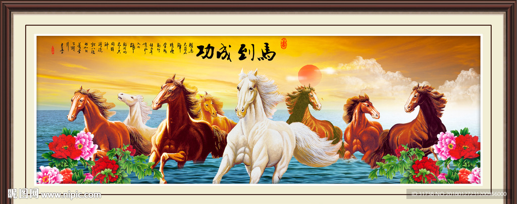八骏图