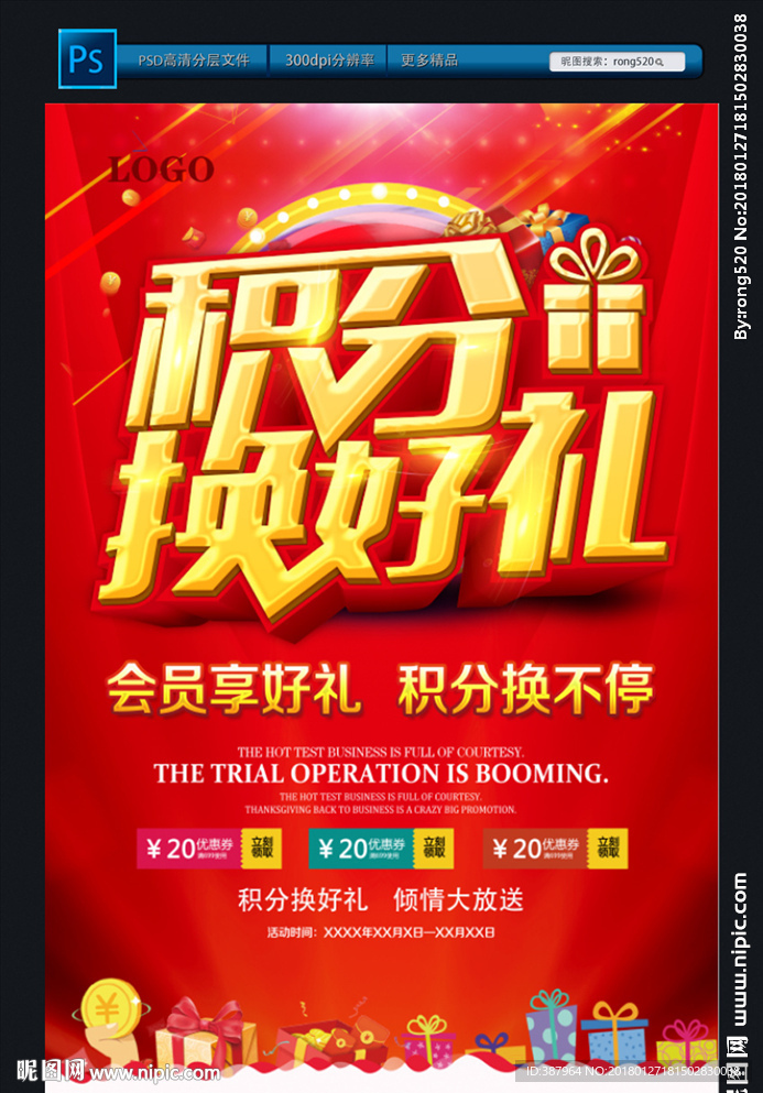 积分换好礼