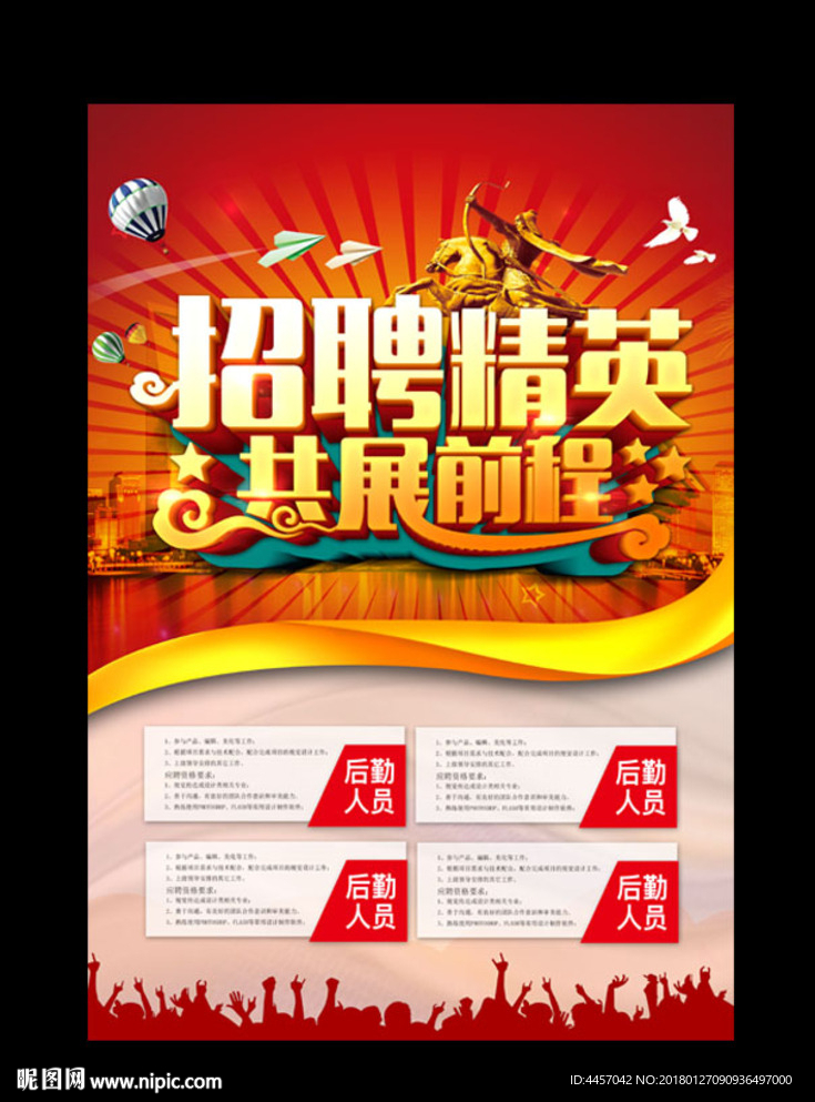 招聘图片