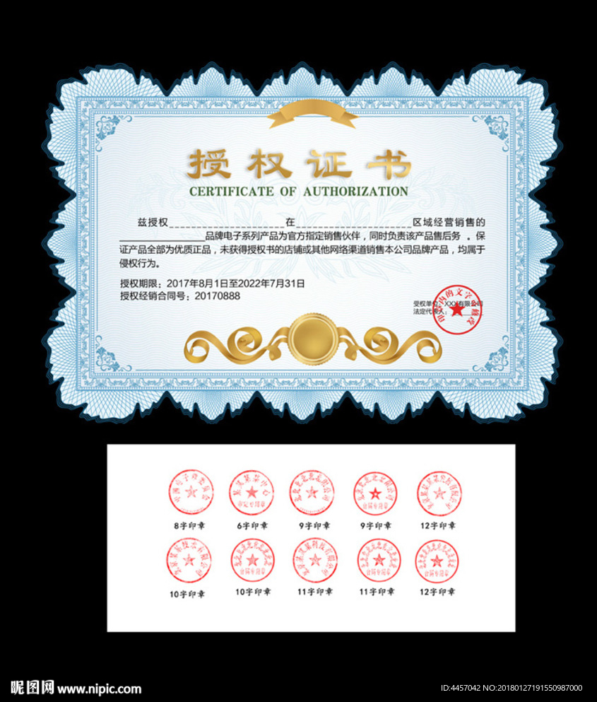 授权书 荣誉证书