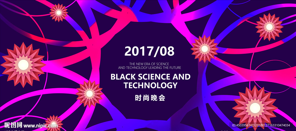 时尚简约炫彩晚会节日活动海报