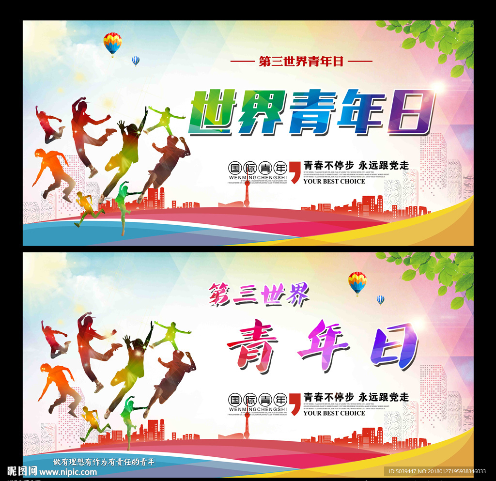 第三世界青年日