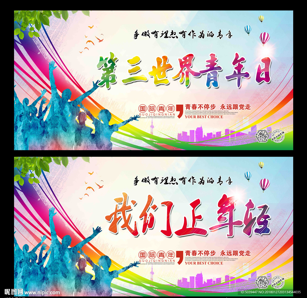 第三世界青年日