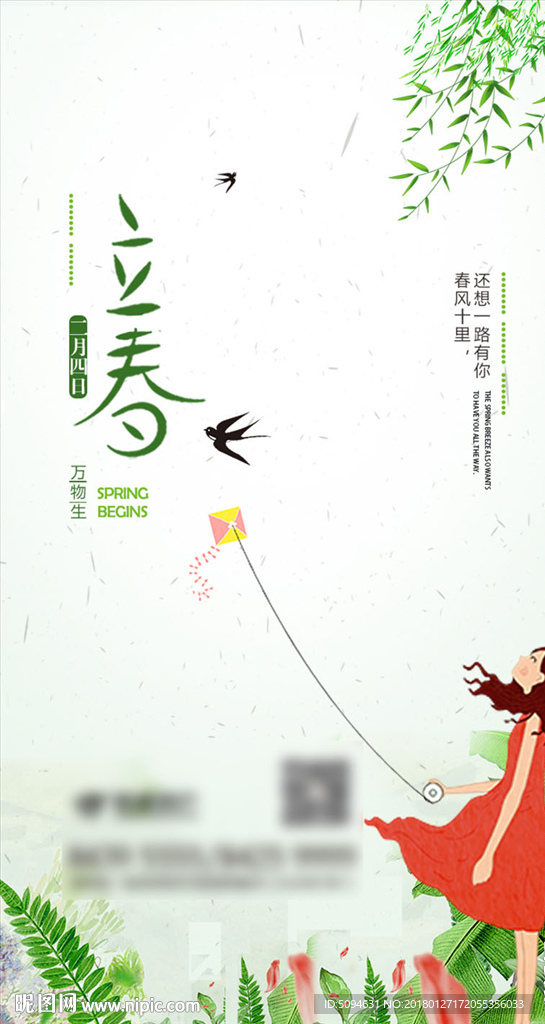 手绘立春转发图