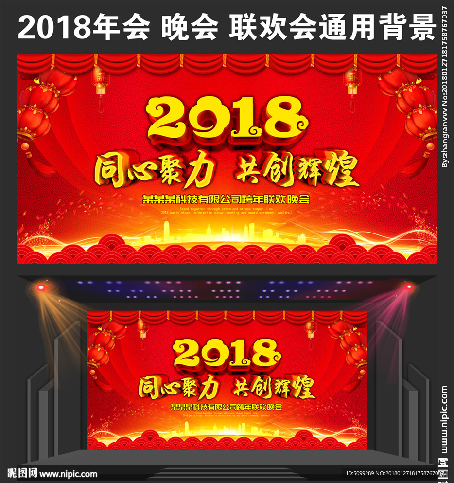 2018企业春节年会背景
