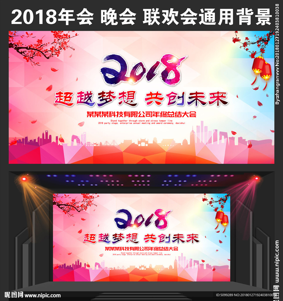 2018大气中国风年会背景