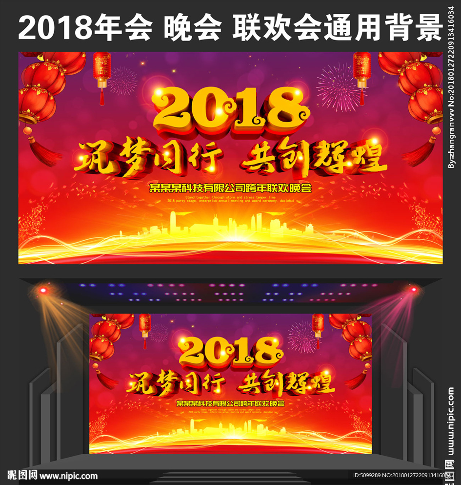2018喜庆年会背景