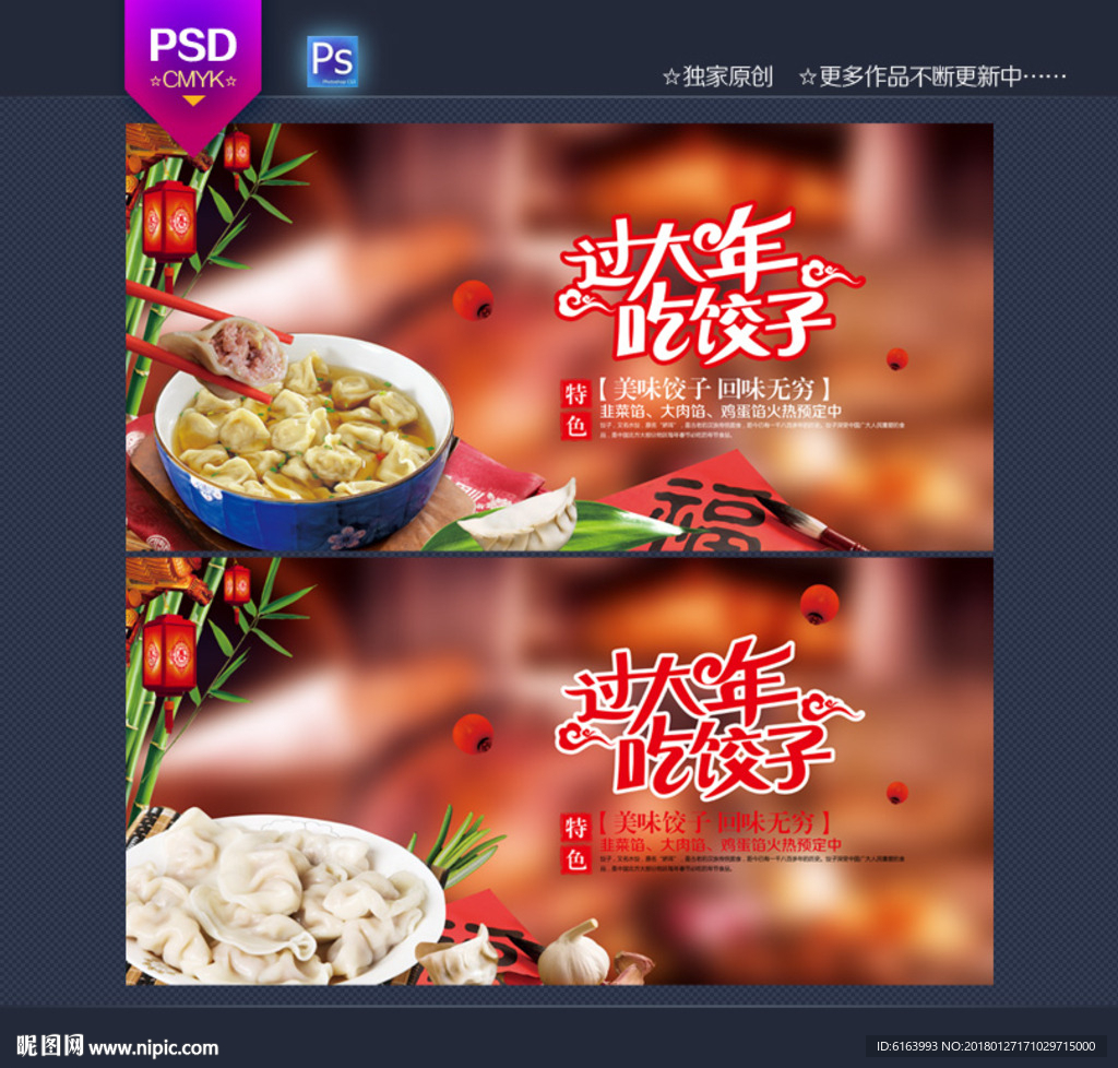 饺子