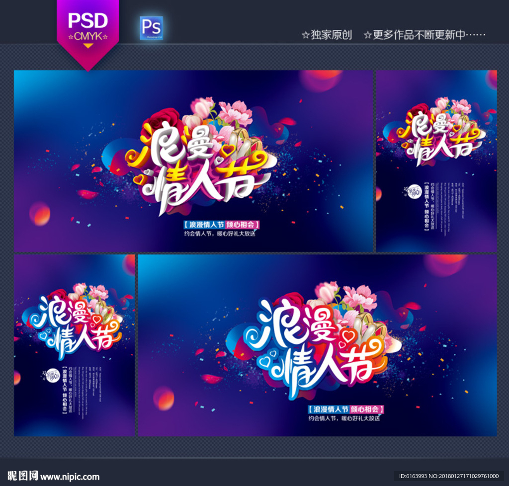 情人节海报