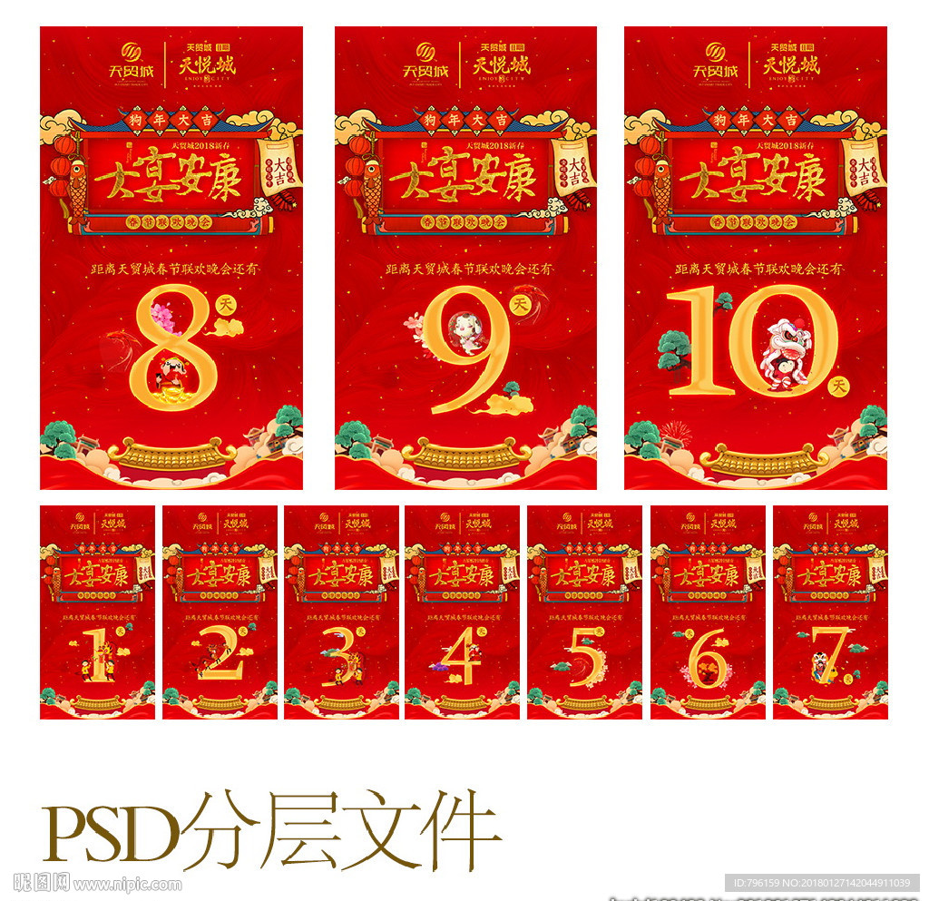 倒计时 新年 春节