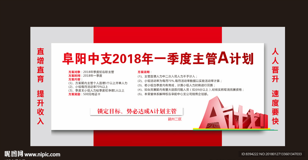 A计划
