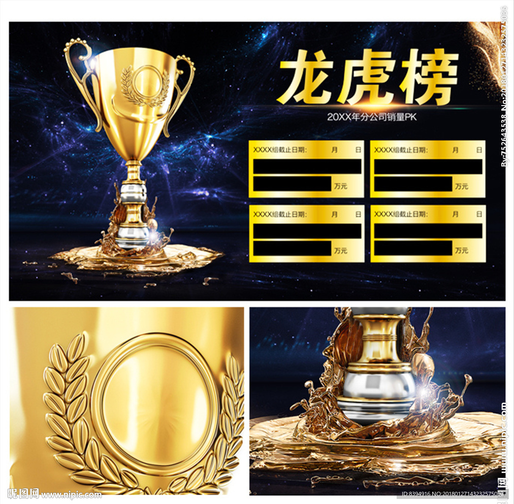 龙虎榜