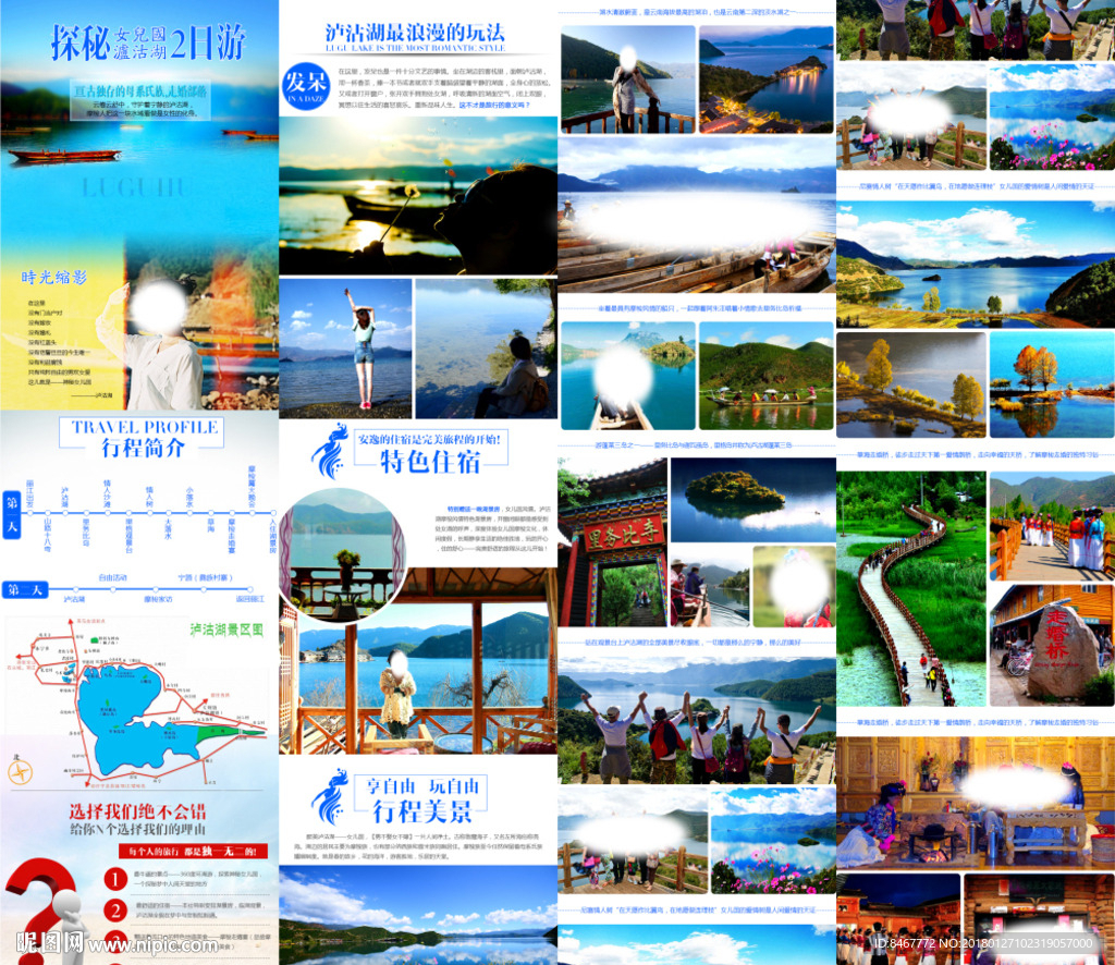 泸沽湖旅游详情页