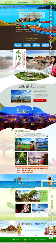 旅游页面设计源文件