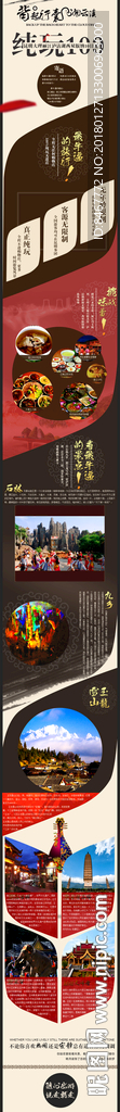 纯玩旅游详情页
