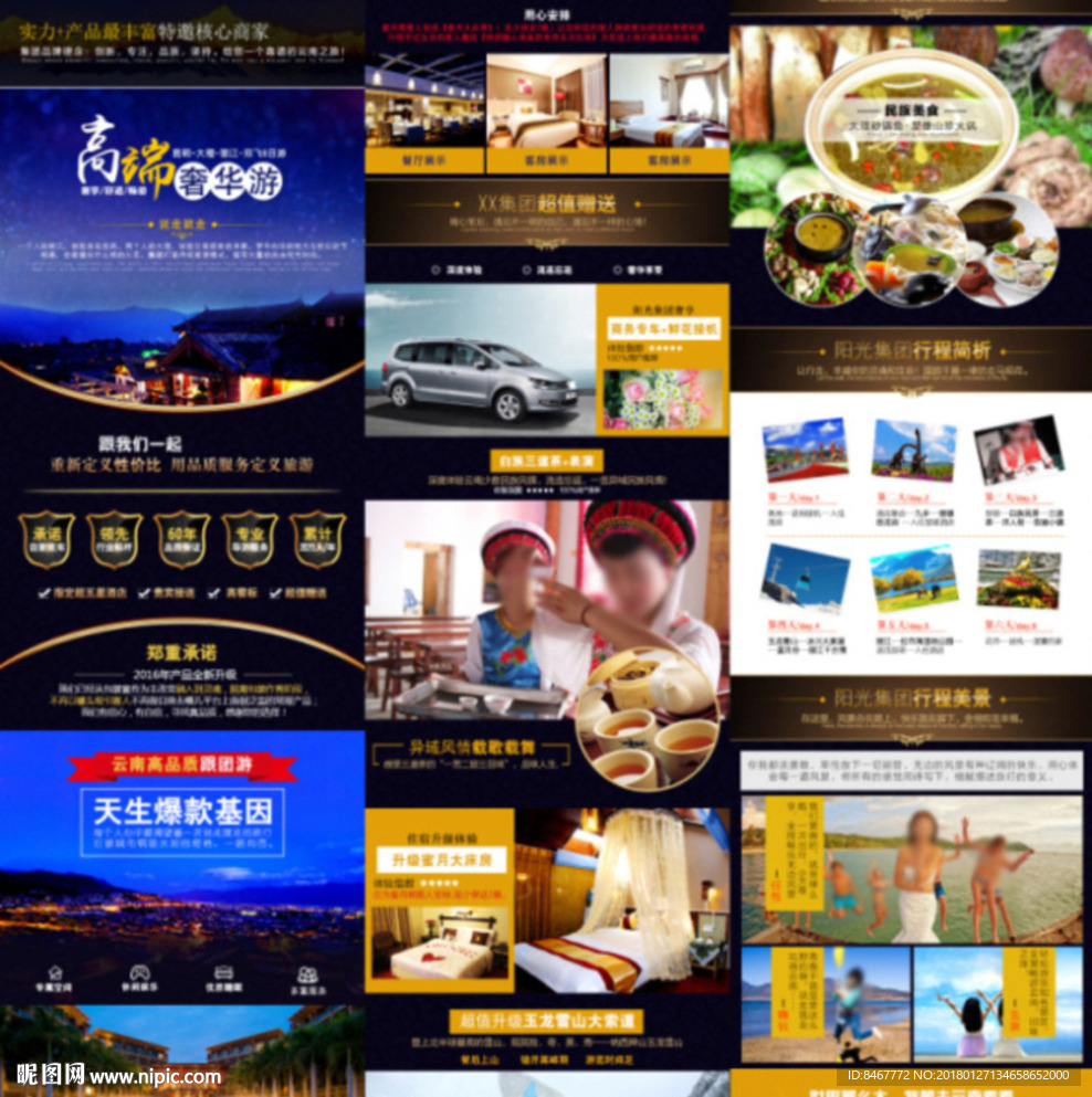 说走就走昆大丽六日详情页设计