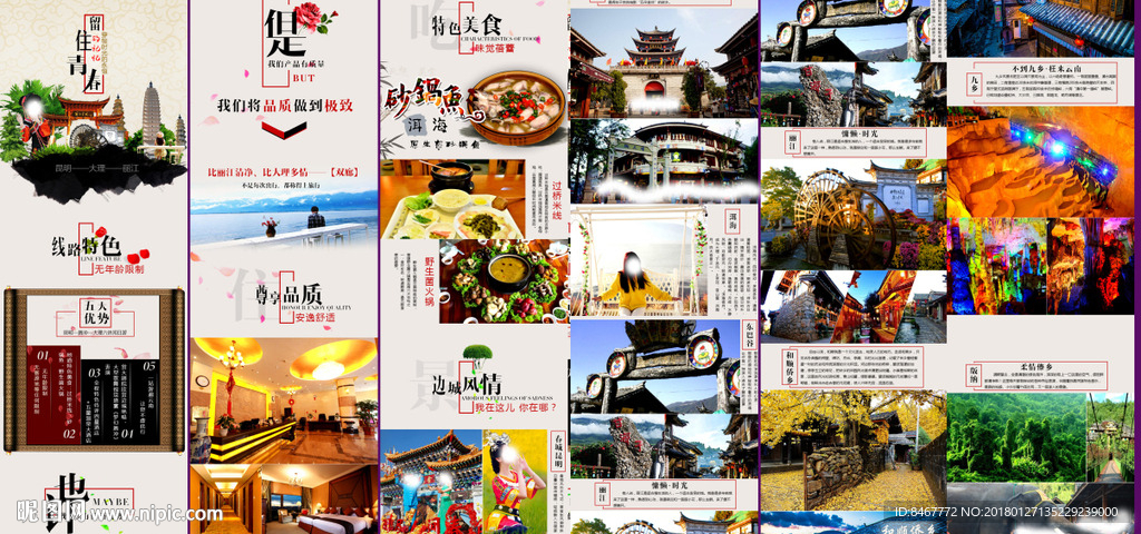 旅游页面设计