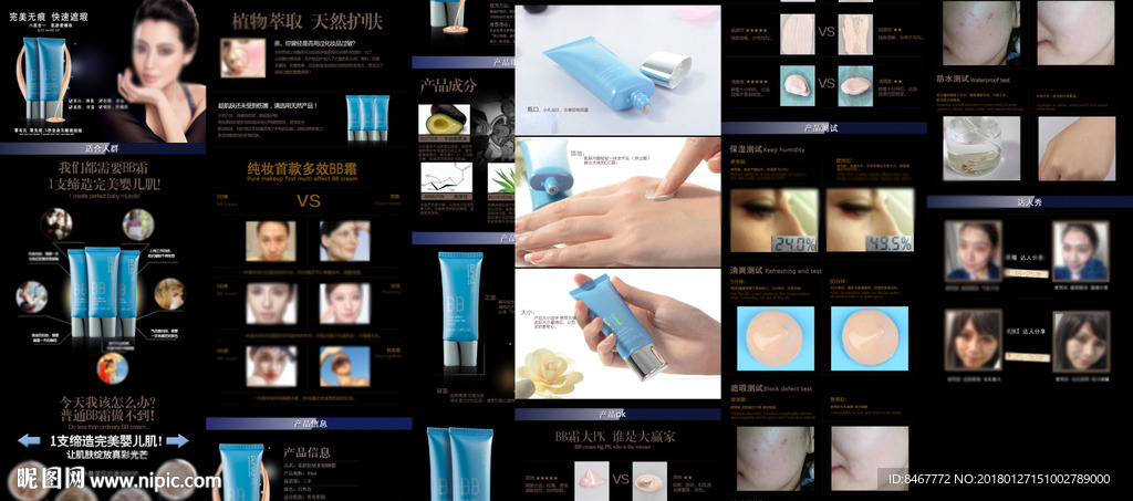 化妆品详情页