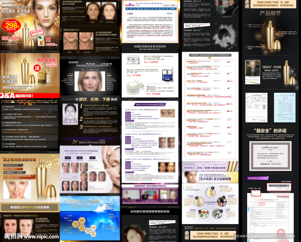 化妆品详情页