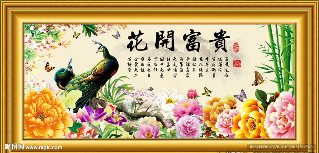 花开富贵