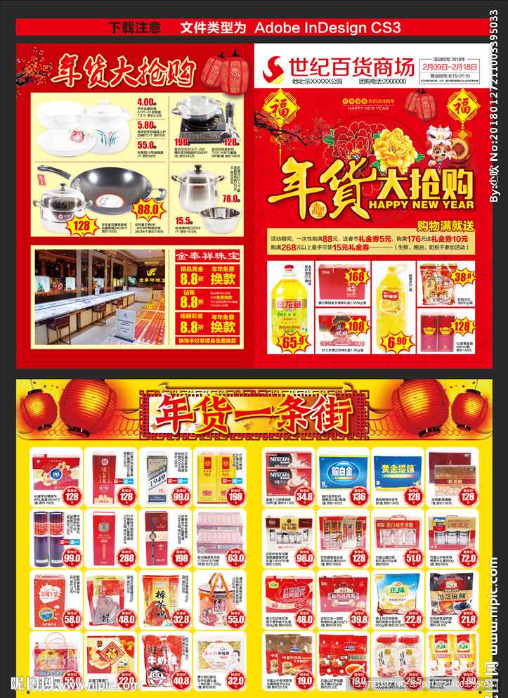 年货大抢购