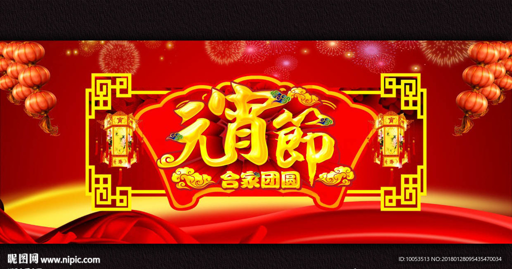 元宵节