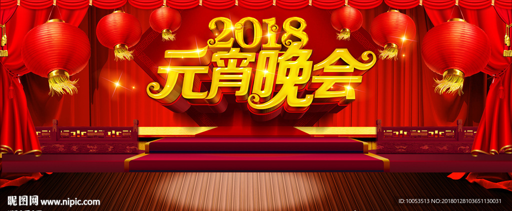 元宵晚会舞台背景