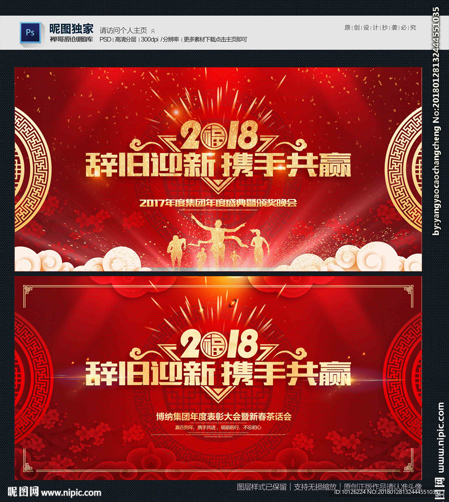 年会