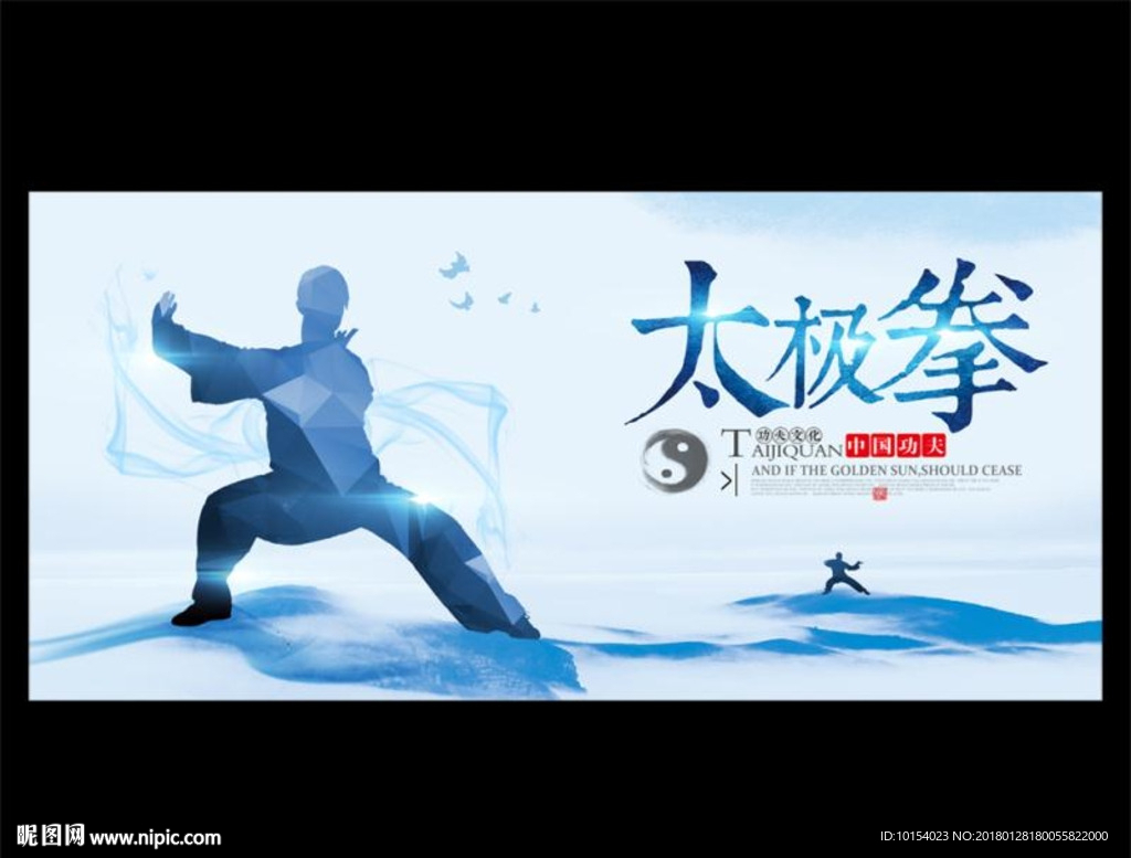 太极拳