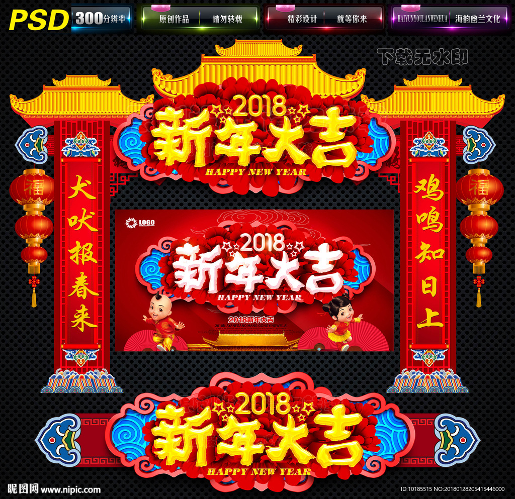 2018门楼