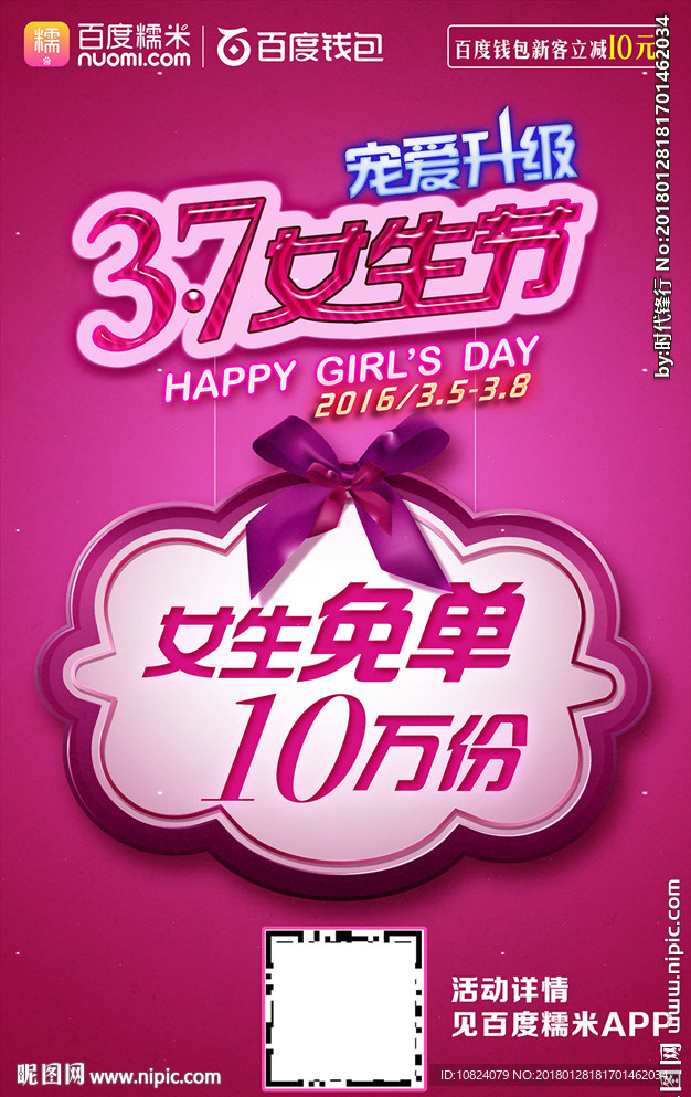 37女生节-海报