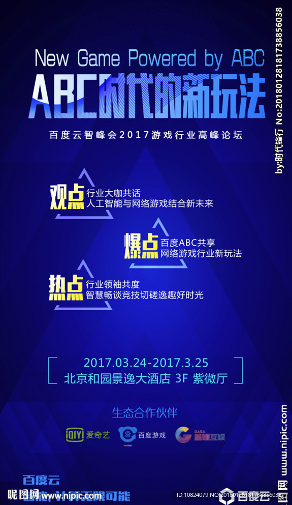 ABC时代新玩法-海报
