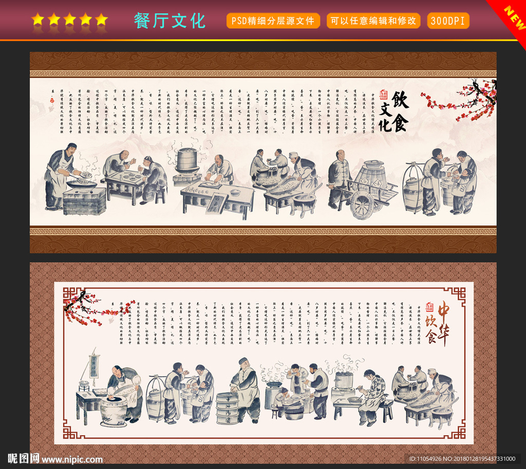 餐厅文化