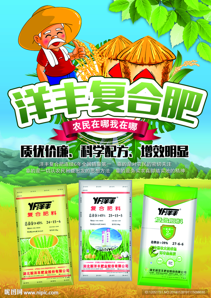 复合肥料种子水稻粮食宣传