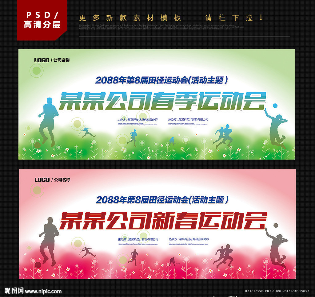 新春运动会
