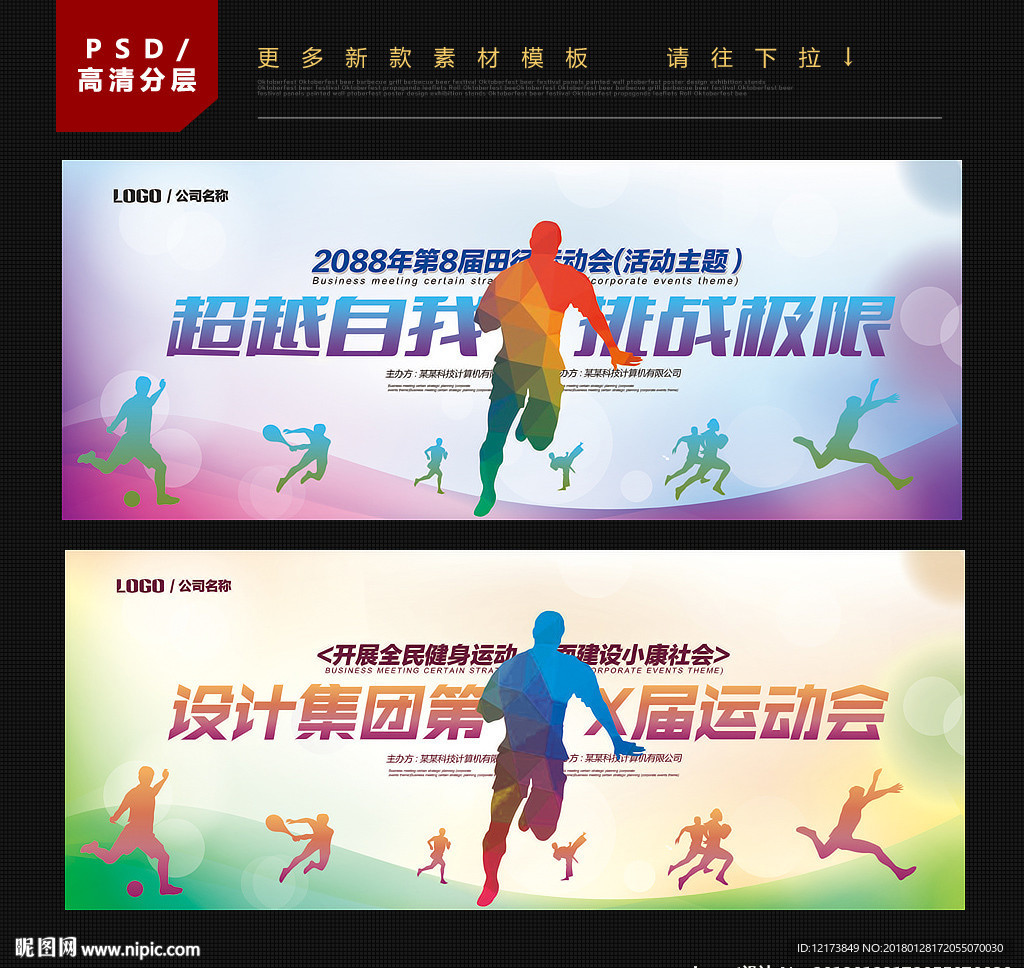 运动会